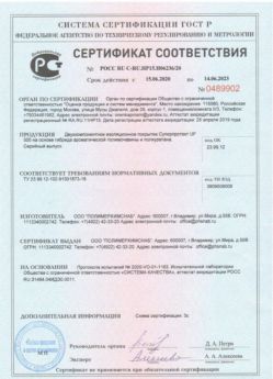 2020.06.15 Зеленокумск - Двухкомпонентное изоляционное покрытие.
